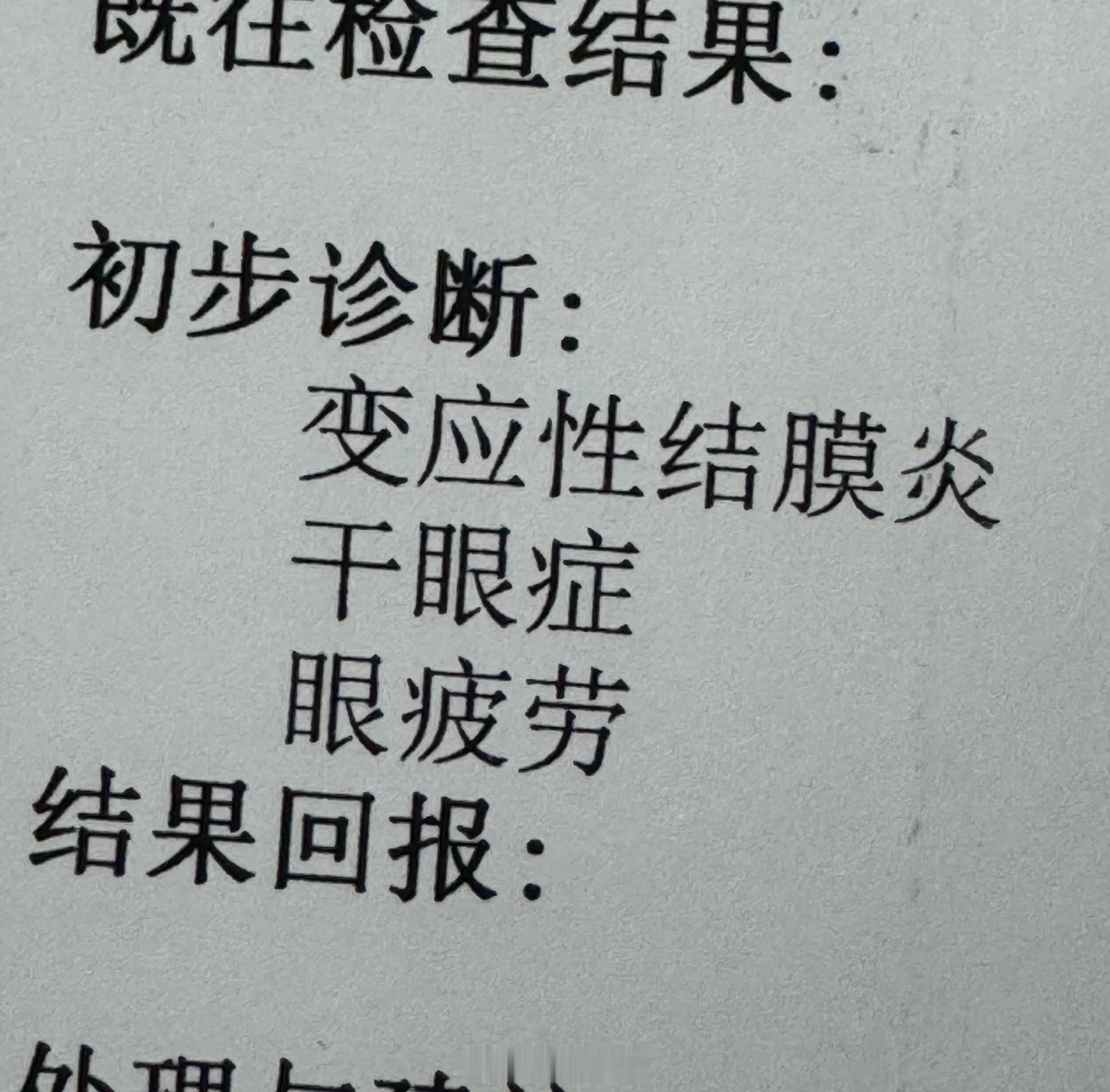 确诊了 