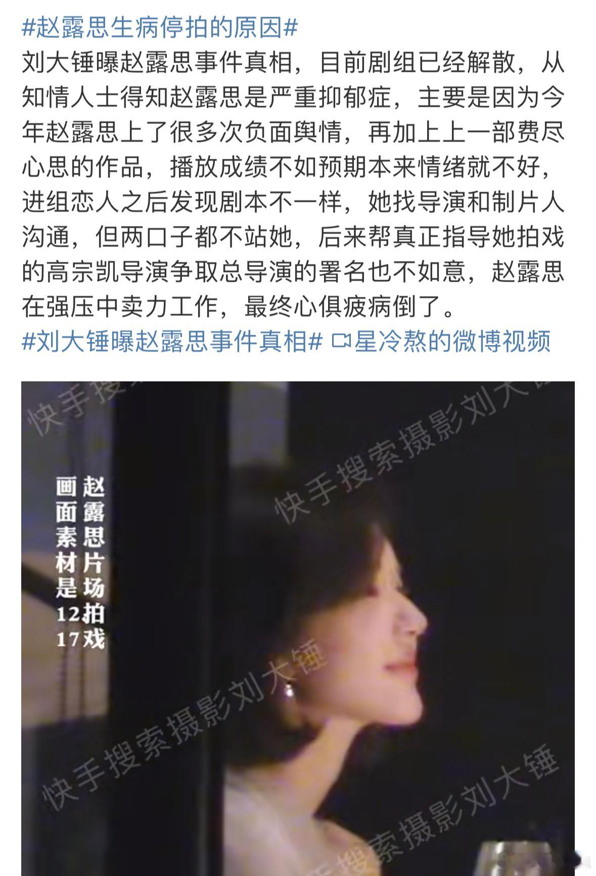 刘大锤曝赵露思患抑郁症…今年赵露思状态真的太瘦了，影视作品中的角色看不太出来，路