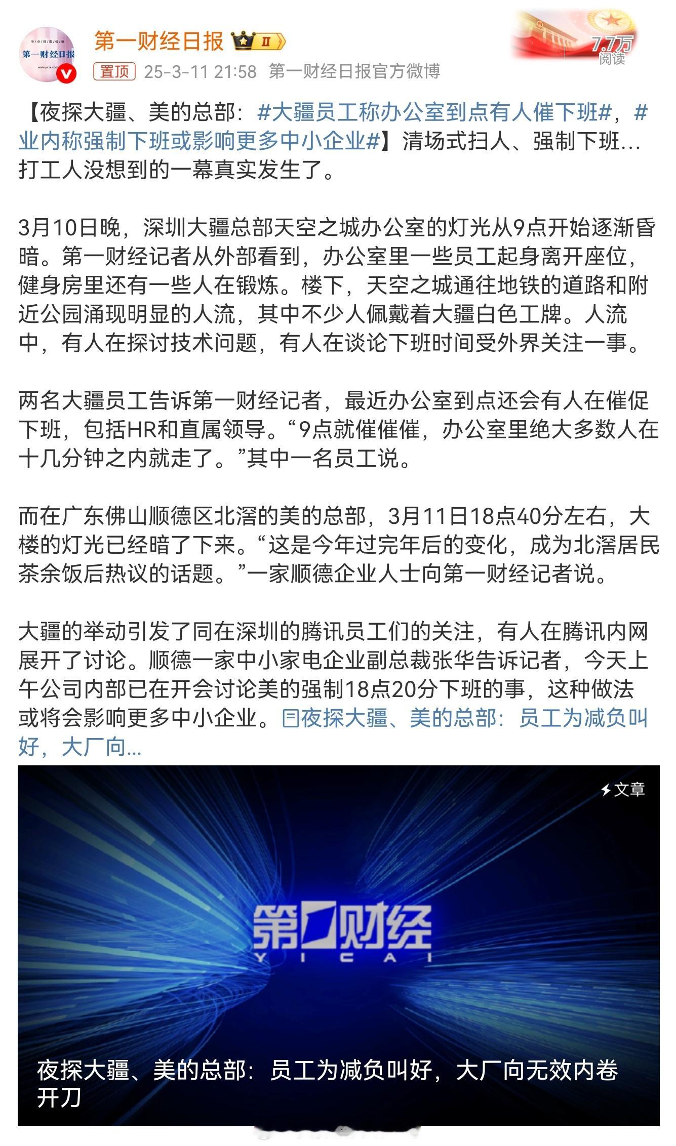 业内称强制下班或影响更多中小企业中国互联网/IT公司高薪，大部分是3个人干5个人