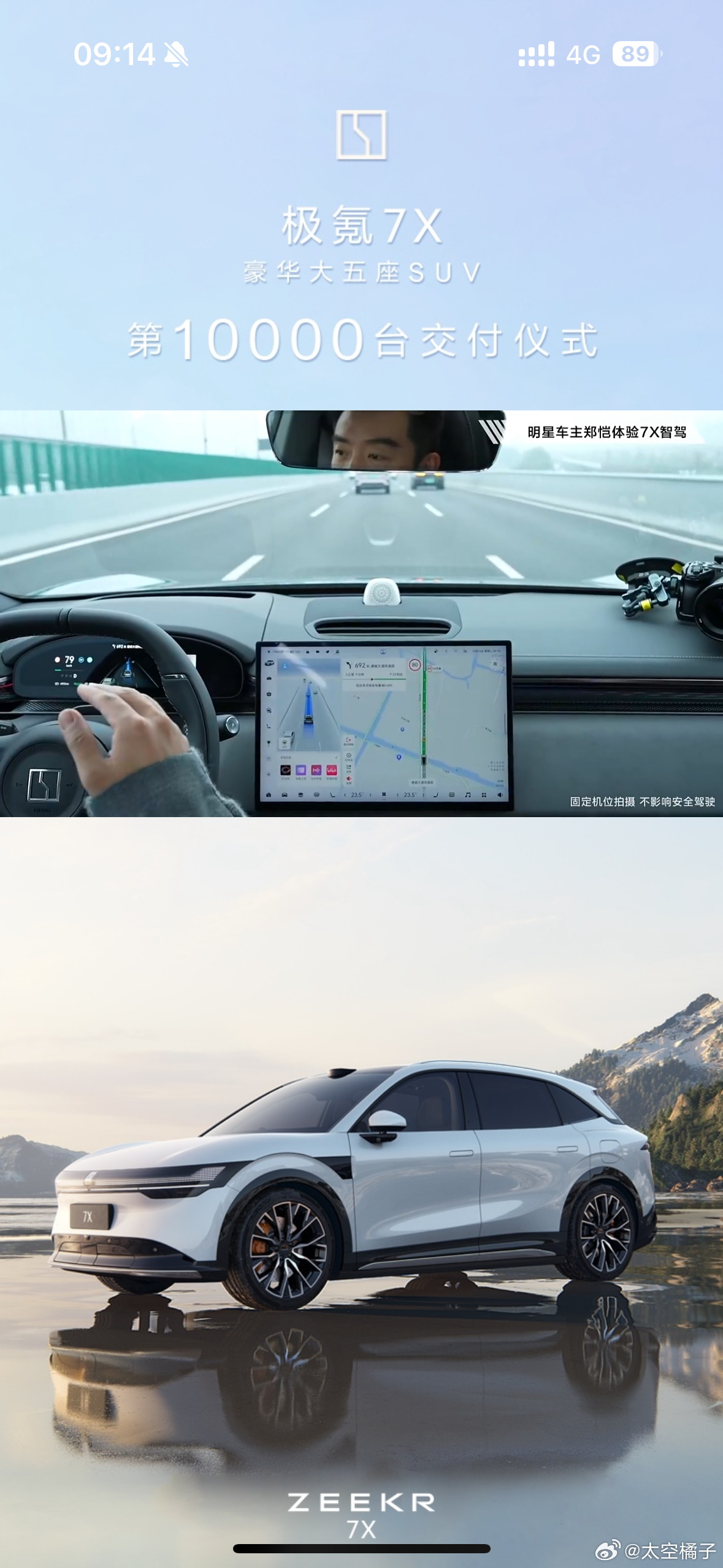极氪7X于9月20号上市，这才多少天，已经交付10000台了，极氪速度果然牛逼，