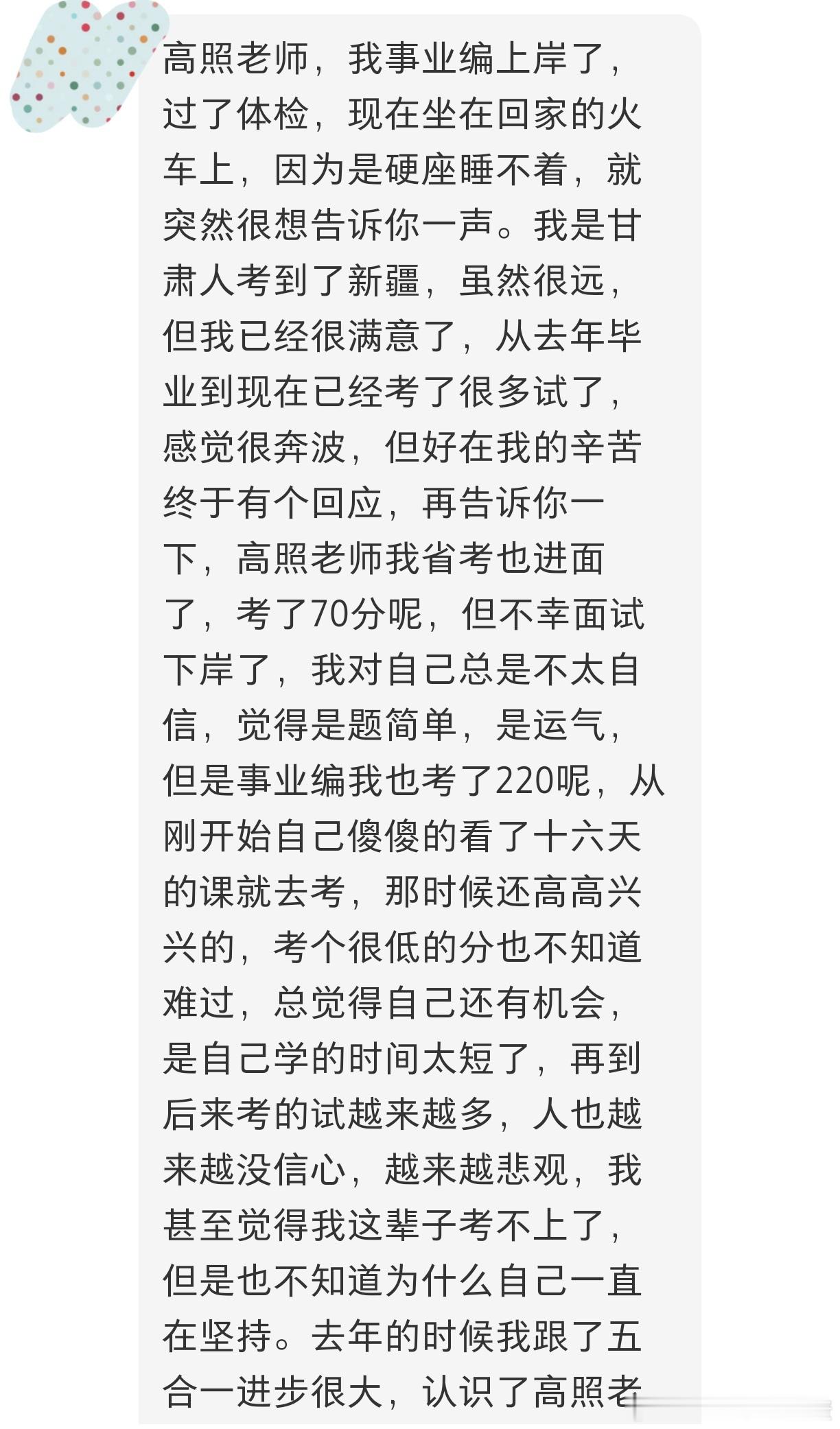 成功上岸，好运贴贴（875）备考难免微凉，前行必有曙光，恭喜上岸！省考公务员考试