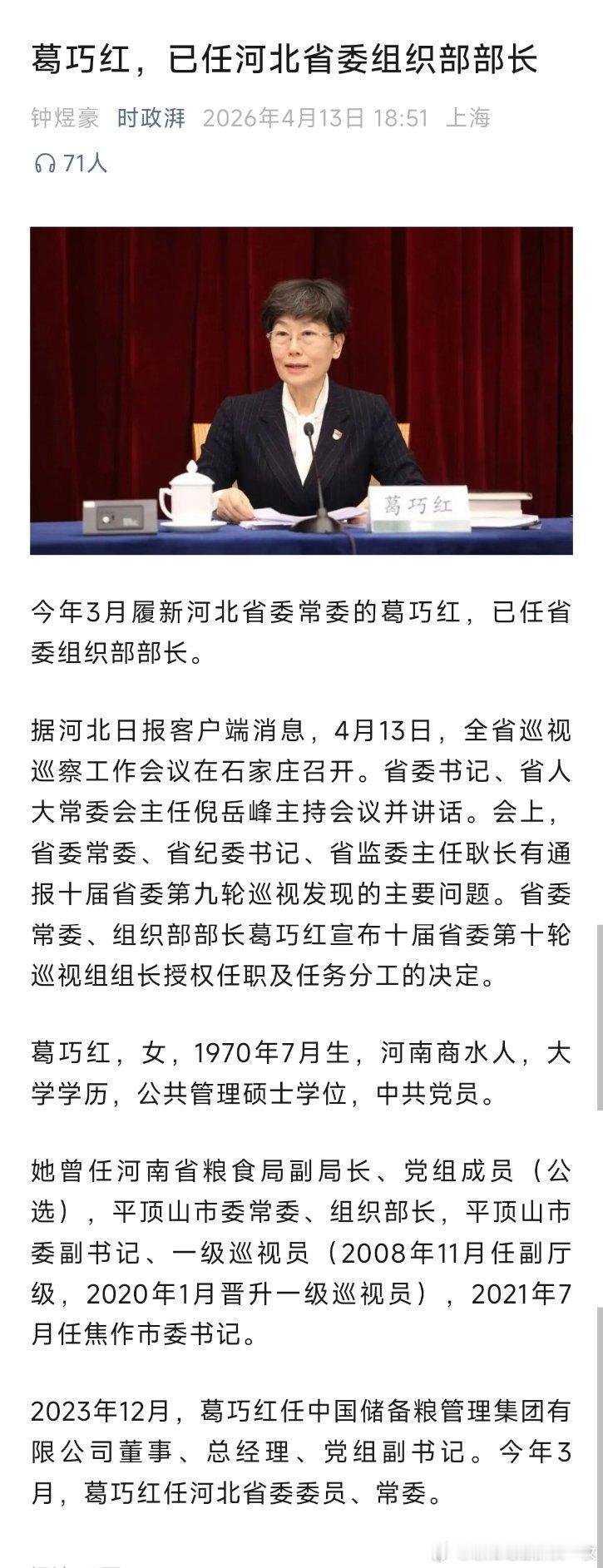 葛巧红已任河北省委组织部部长。 