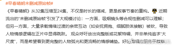 早春晴朗压缩了8集早春晴朗的人物弧光 早春晴朗压缩了8集，删减掉的不只是片段，是