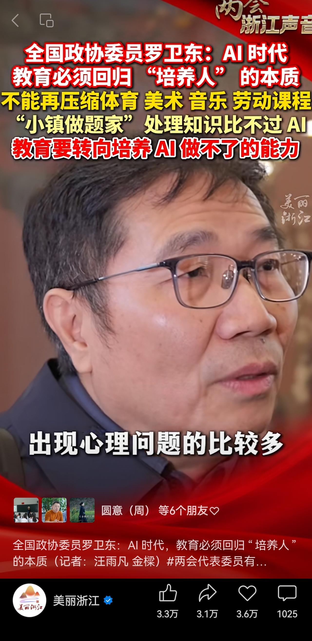 AI时代，要增加美育、体育、劳育时间，要重视心理健康教育。而不能再挤占美育、体育