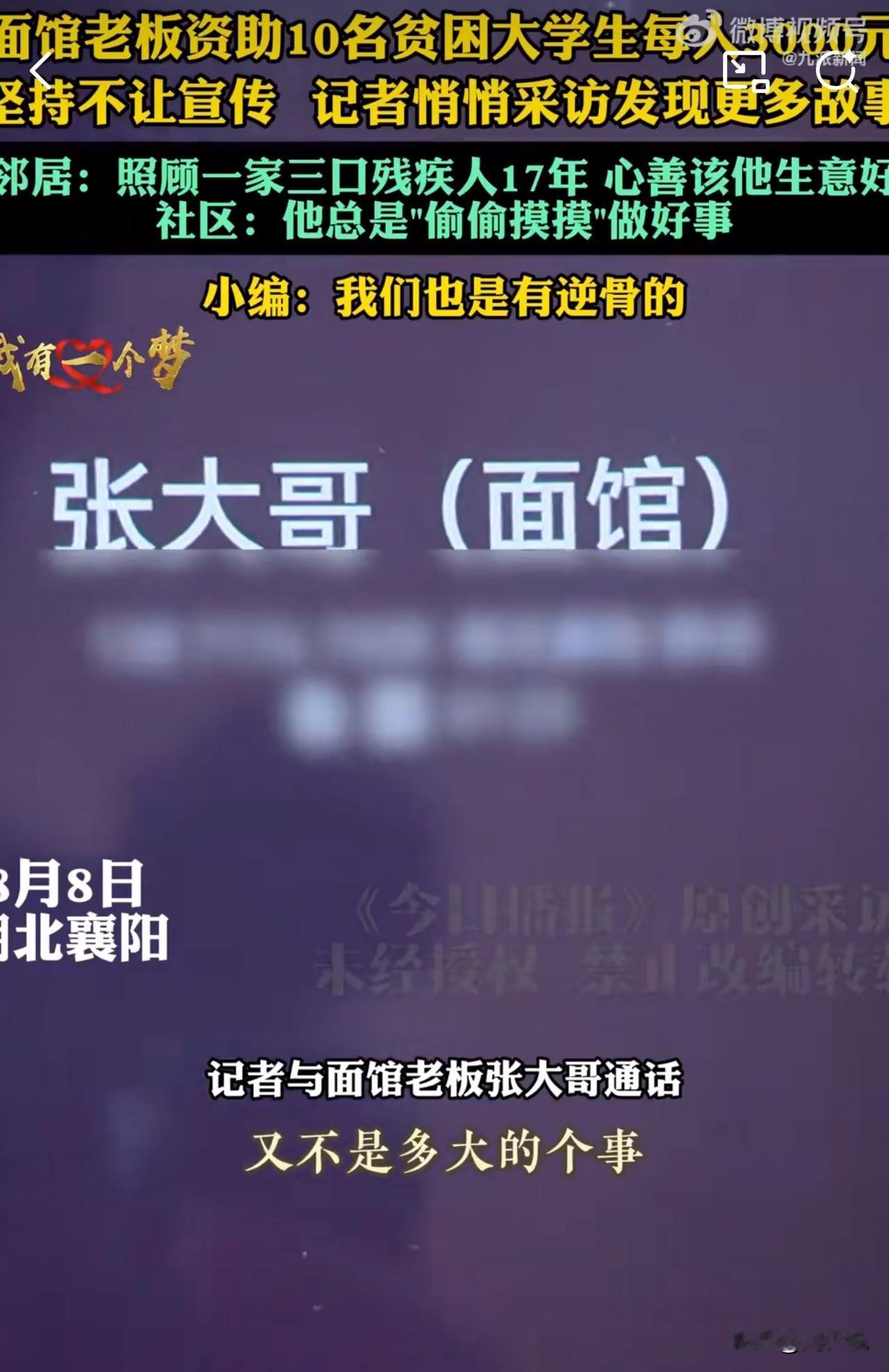 #MCN双量进阶计划#“这老板太暖心了！”湖北襄阳，一位面馆老板默默资助10名贫