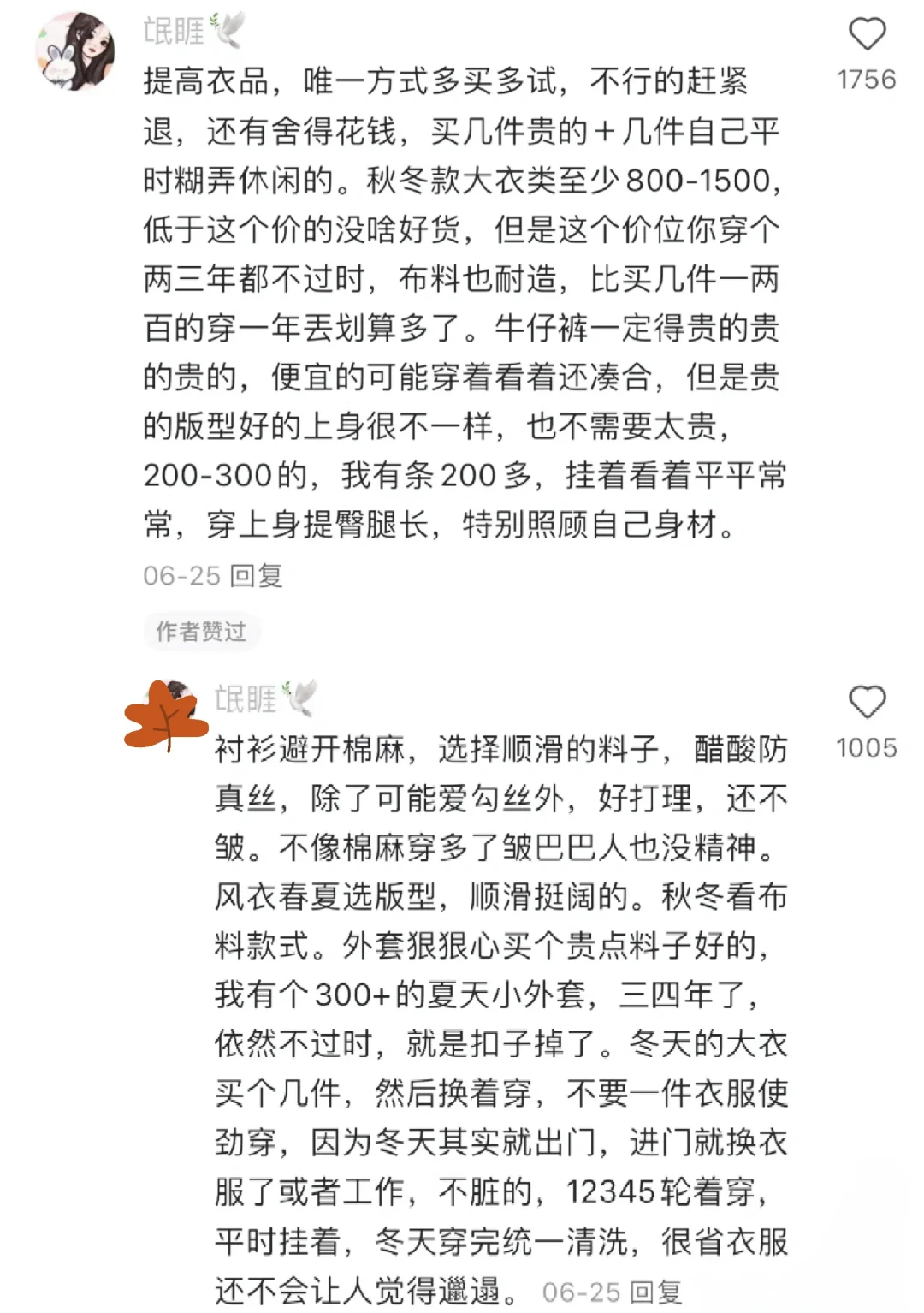 大家都是因为什么衣品飞升的