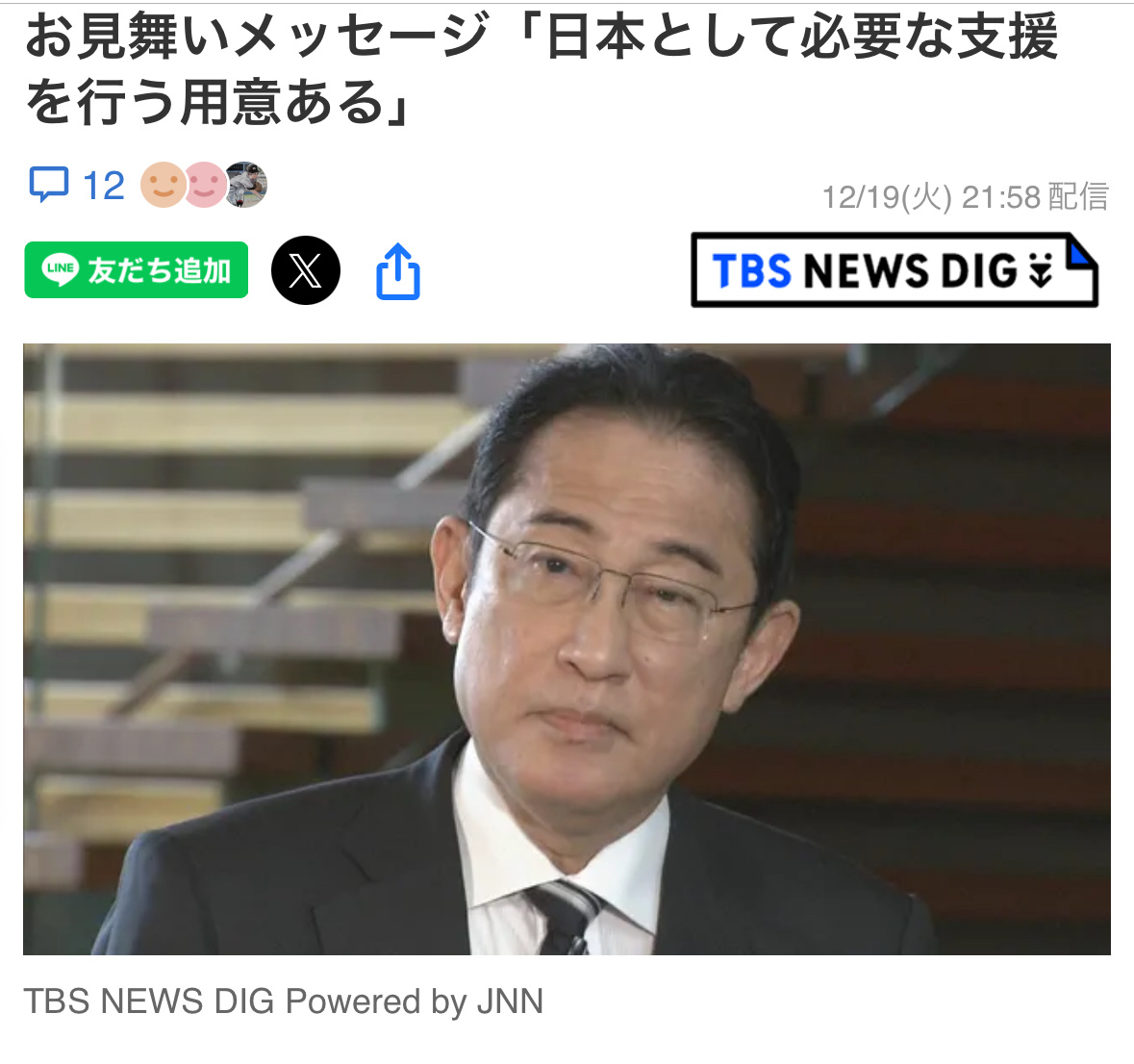 刚才日本首相岸田文雄表示，向在这场地震中的遇难人员及其家属表示哀悼，希望灾区尽早