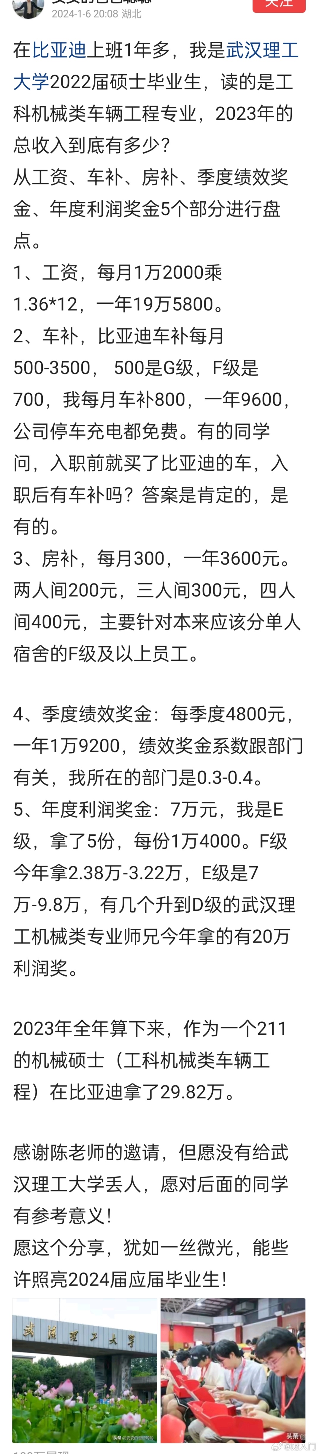 现在比亚迪的待遇还真是不错 ​​​