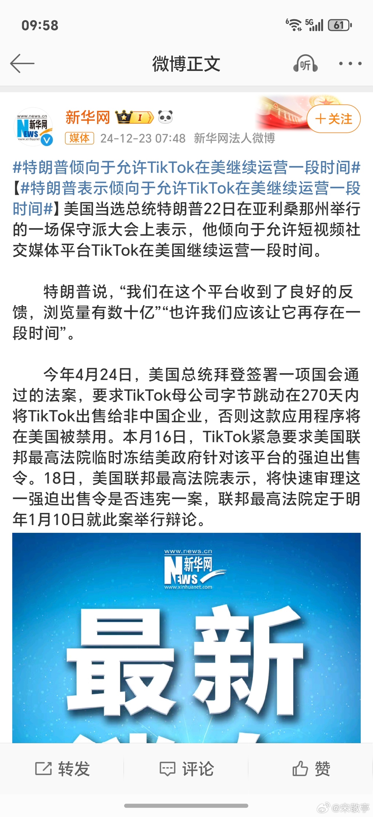 特朗普表示赞成TikTok继续在美运营 特朗普表示，我们在这个平台上收到了很好的
