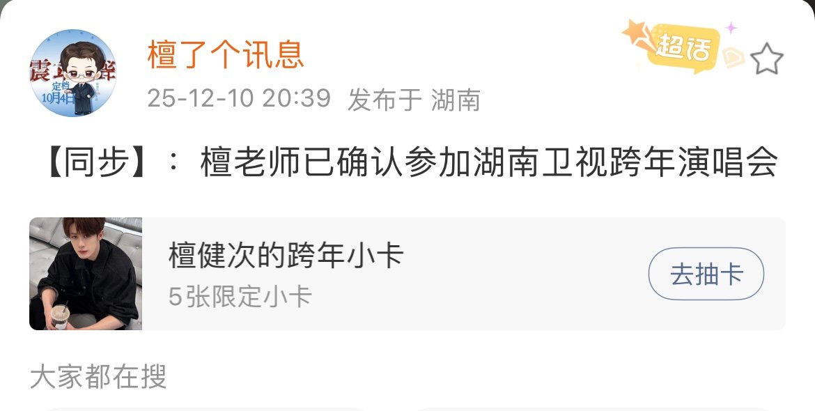 檀健次确定参加湖南卫视跨年 檀健次参加湖南卫视跨年 檀健次确定参加湖南卫视跨年。