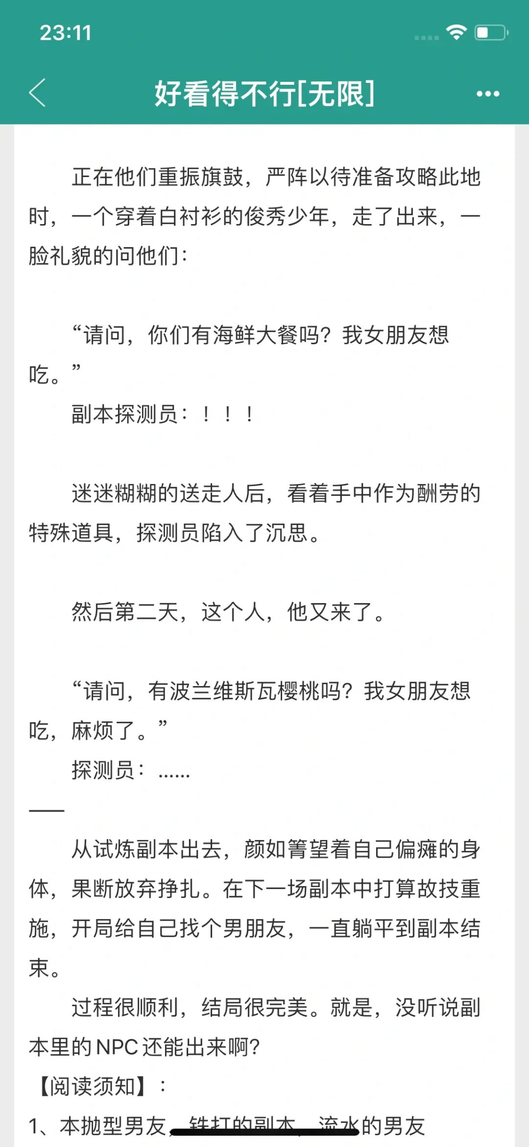 bg无限流《好看得不行》