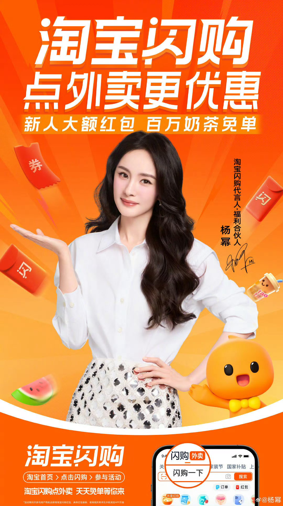 杨幂[超话]  ym杨幂淘宝闪购代言人 听说明天上午11:00又会有养猫姐姐的小