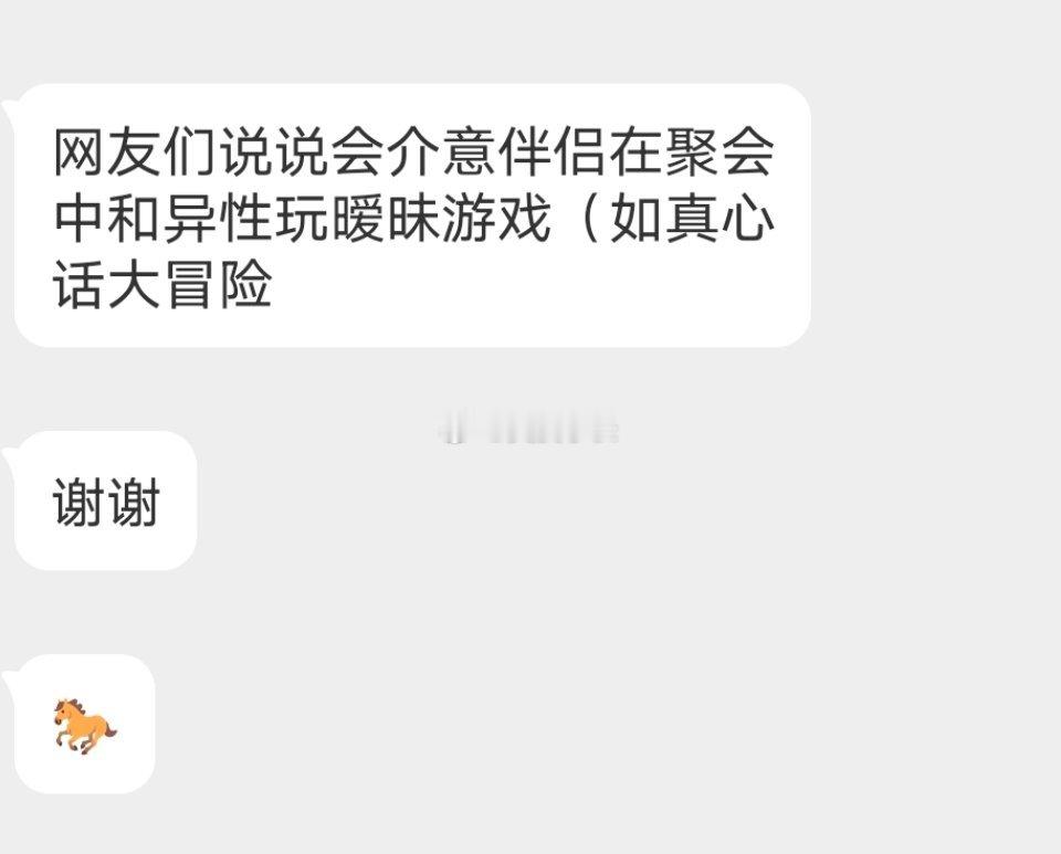 📬介意对象和异性玩真心话大冒险吗 