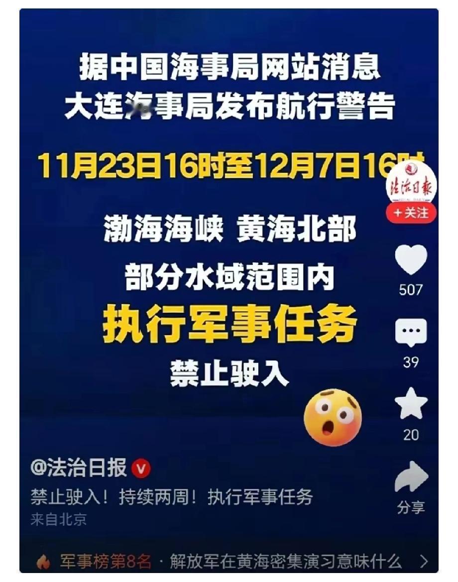 惊呆了！
这是要准备开战了吗？

大连海事局发布通知：今天下午四点开始到12月7
