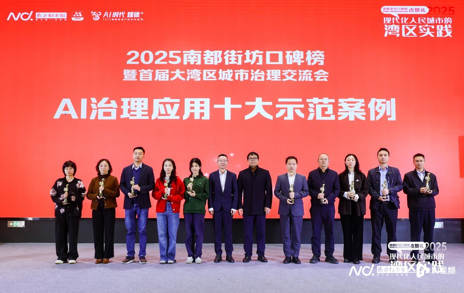 蓬江“江小i”摘AI治理示范奖！南都口碑榜点赞智能政务