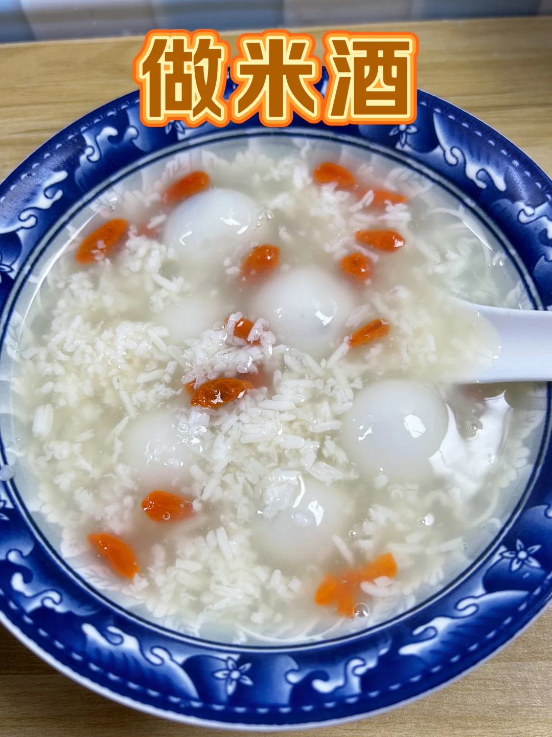 米酒的做法，用安琪甜酒曲做的非常甜