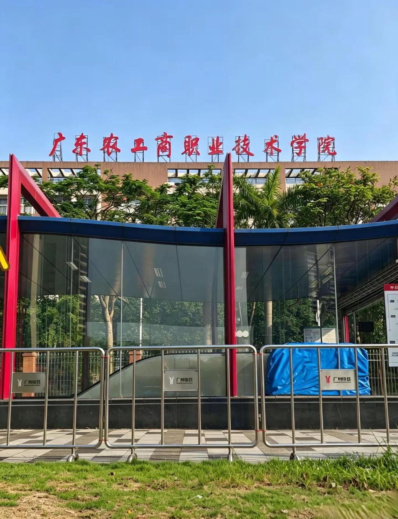 2026广东农工商录取分数线出炉！广东农工商投档已出！你被哪个专业录到了👀广东