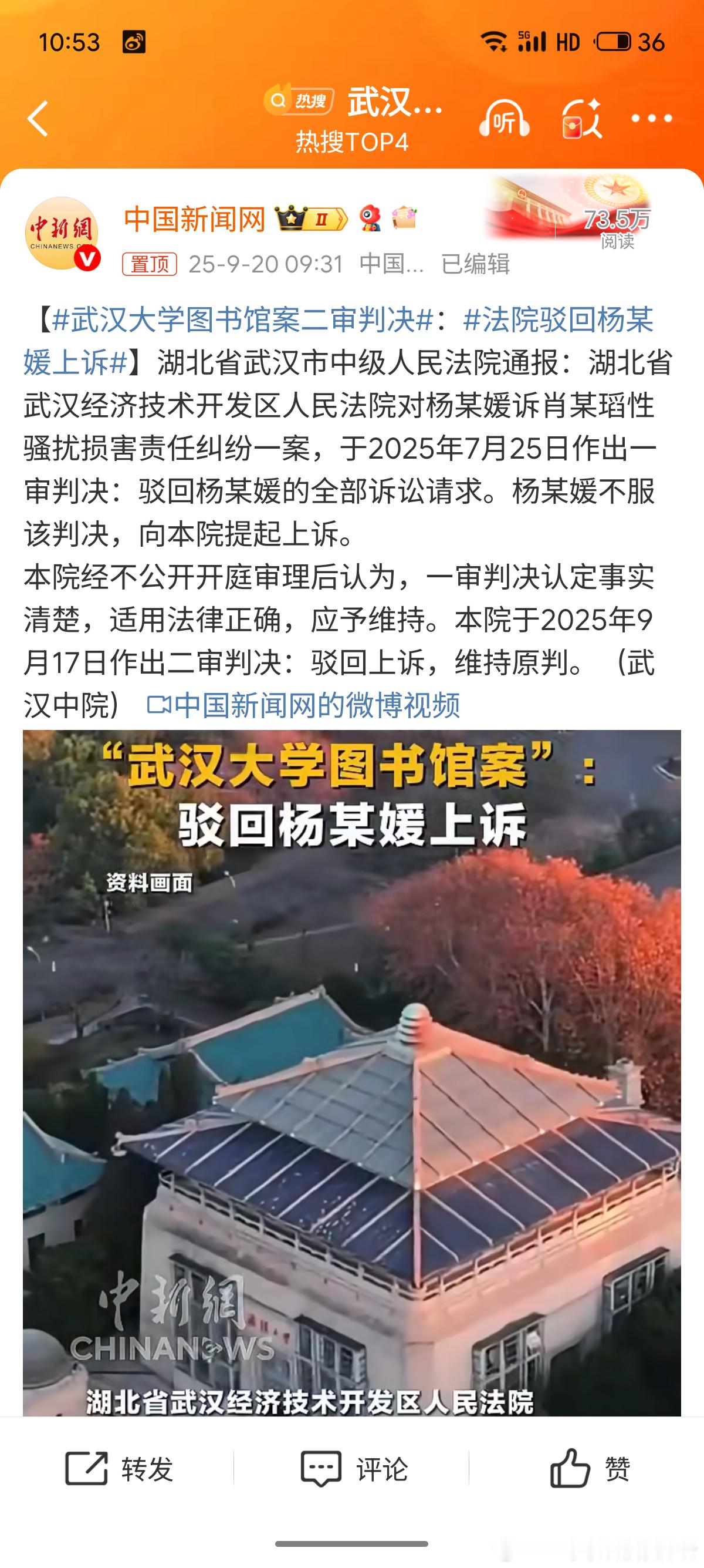 武汉大学图书馆案二审宣判可算是有个结果了，武汉大学图书馆案二审维持原判，驳回杨某