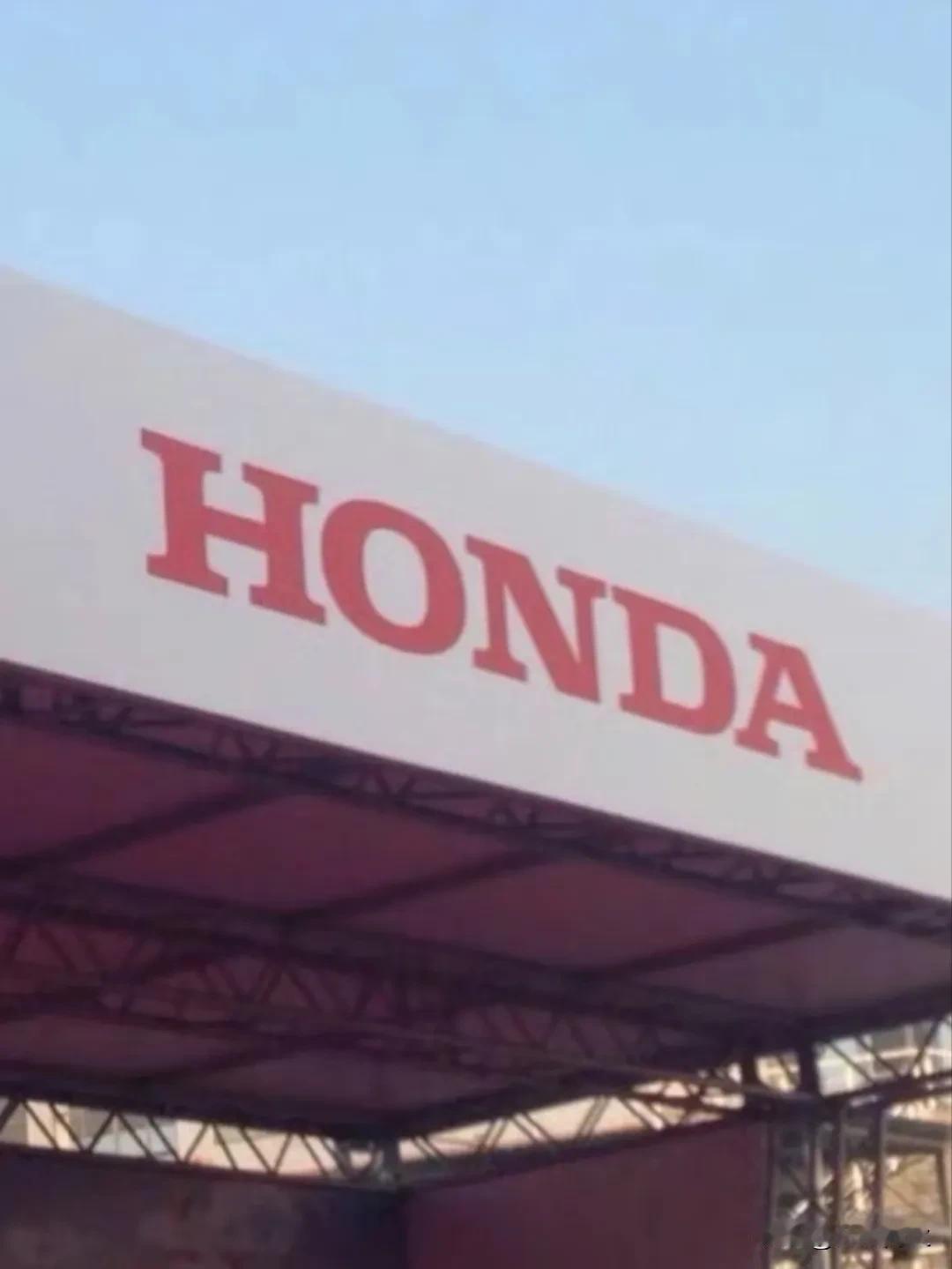 本田官宣在华新动作，原因很现实
据日媒报道，本田将在今年6月暂停一家中国燃油车厂