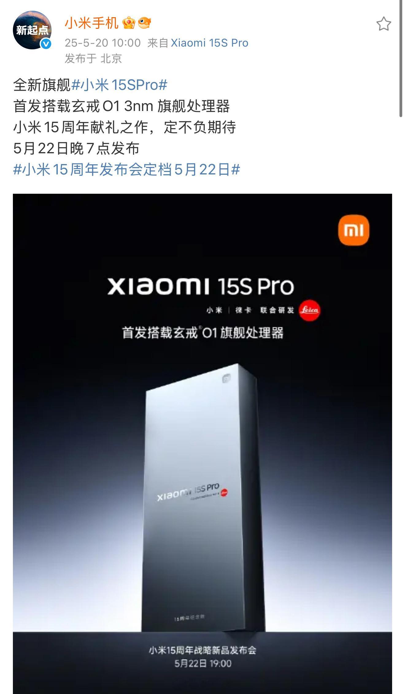 小米15SPro将首发搭载玄戒O1，作为首款自研芯片，玄戒O1研发投入135亿，