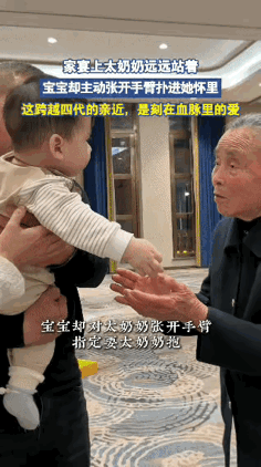 血脉相连，隔代最亲，一眼就认定的温柔，宝宝第一次跟着家人回温州参加家宴，满屋子都
