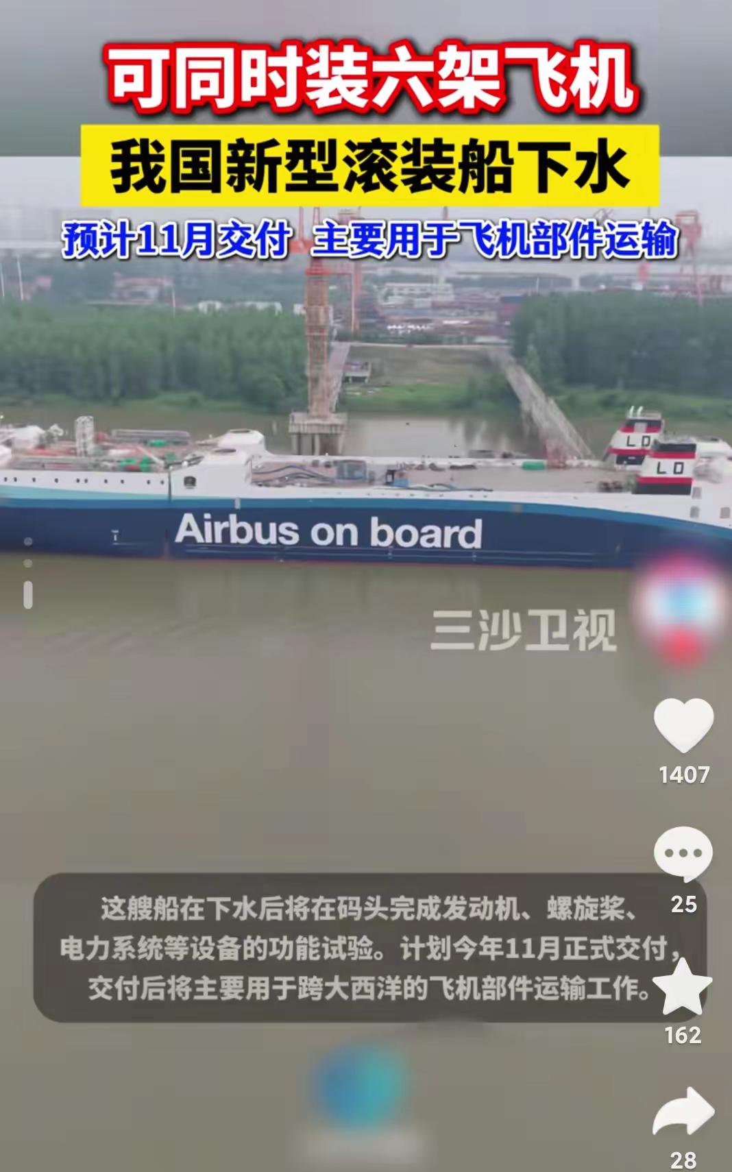 这下好了，不仅造船圈知道了，这条新闻估计全国人民也都看到了。

6月6日央视新闻