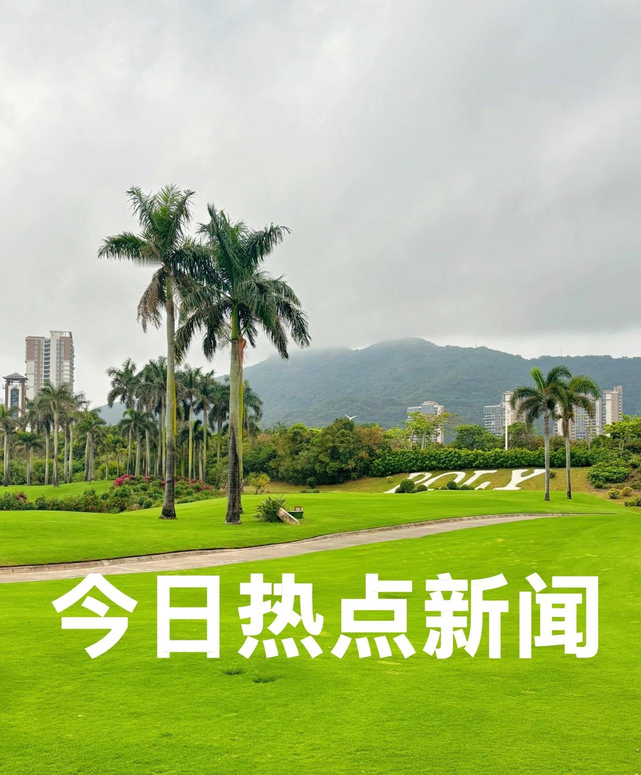 今天是2026年1月15日    周四
今日热点新闻：

1、中国海警1306舰