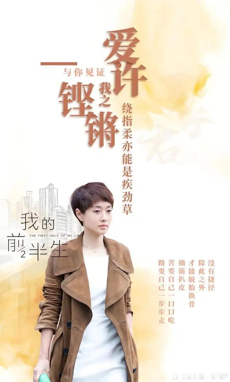 二刷“我的前半生” 