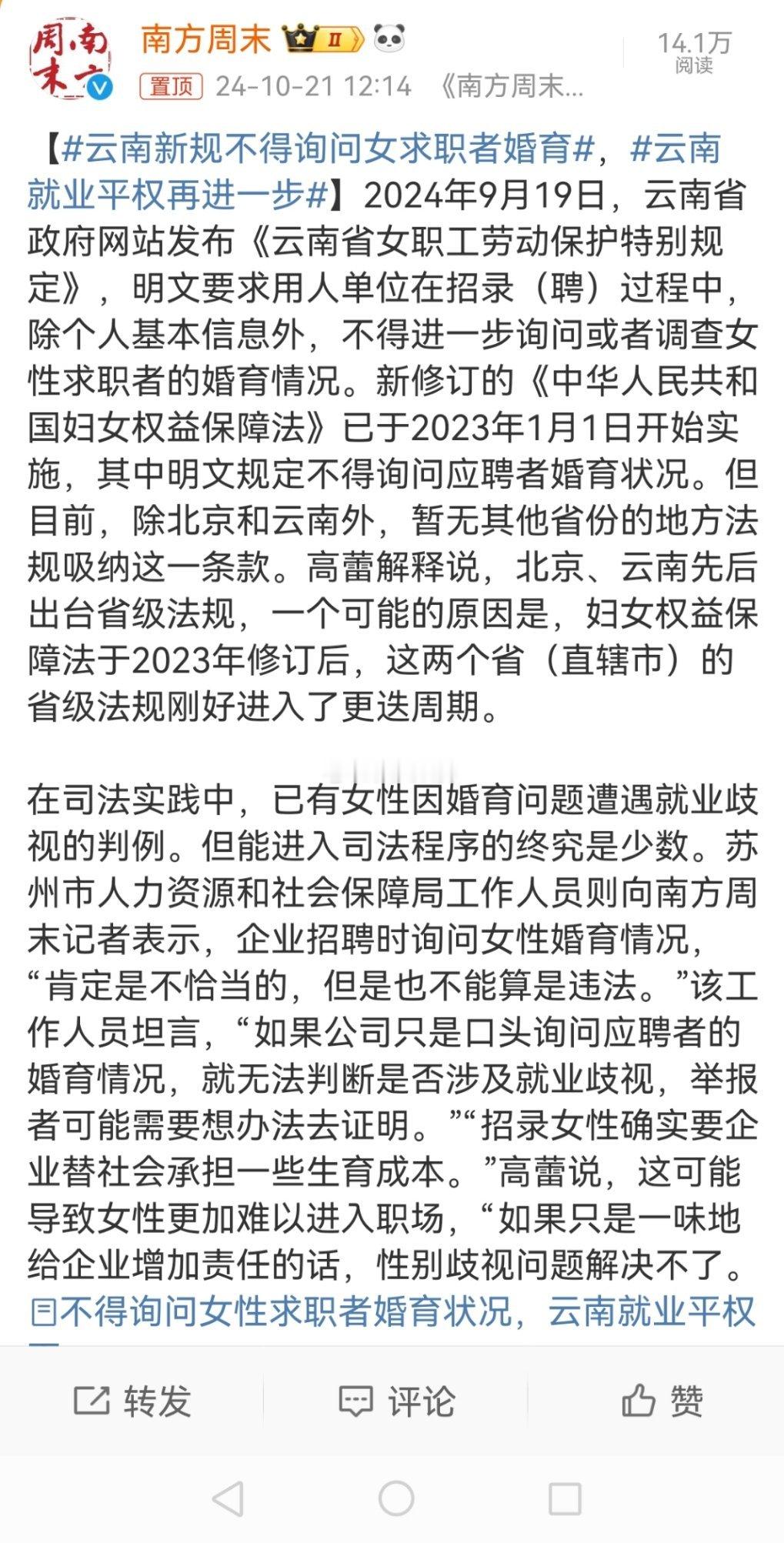 #云南新规不得询问女求职者婚育#你不让问，用人单位就不问了，人家直接就不聘用大部
