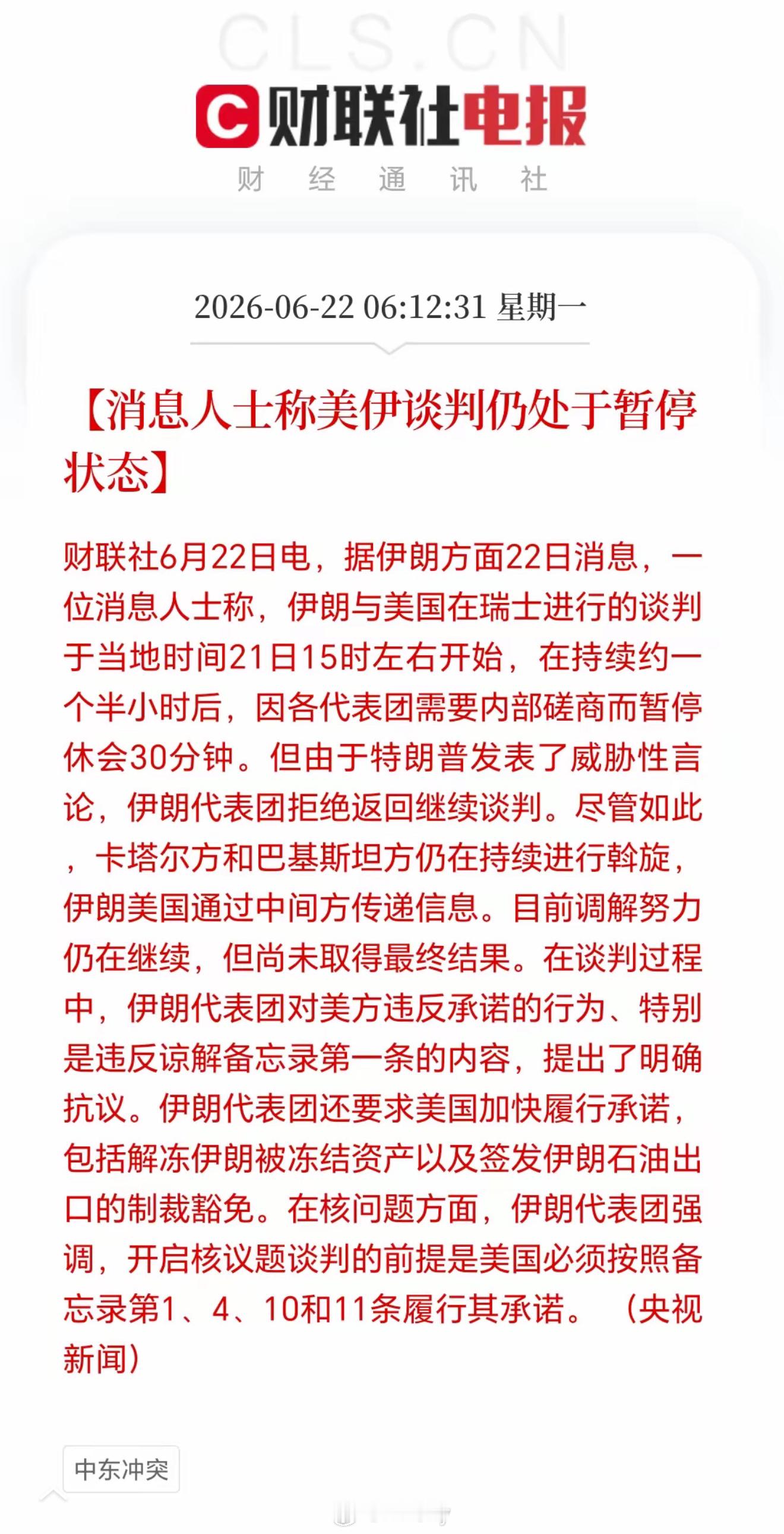 美伊谈判这波折可真是让人看得“眼花缭乱”。原定 6 月 19 日的谈判，筹备得万