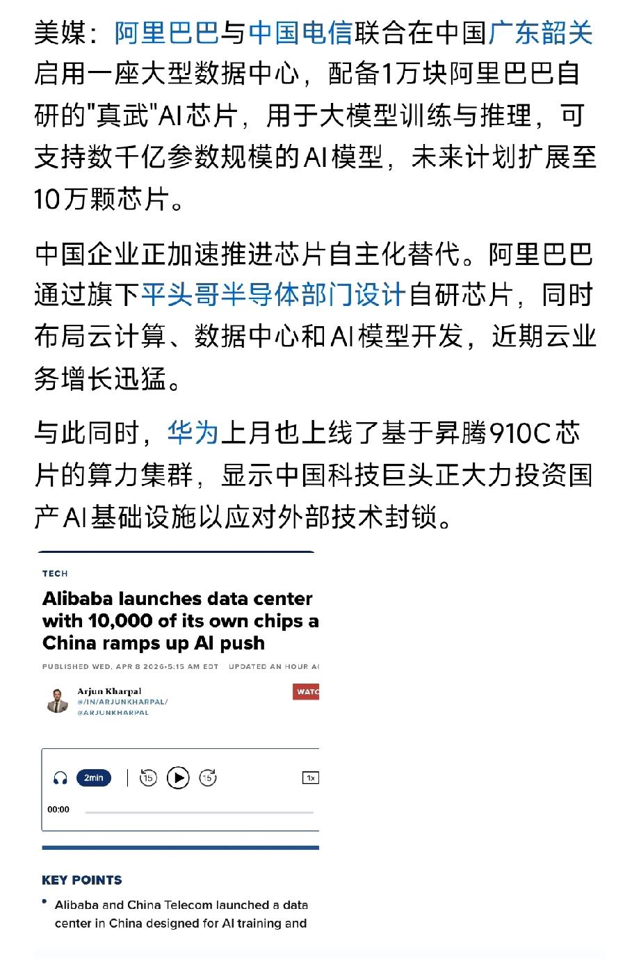 国产AI算力大爆发！阿里1万颗“真武”芯片落地韶关，华为昇腾同步扩产，自主替代加