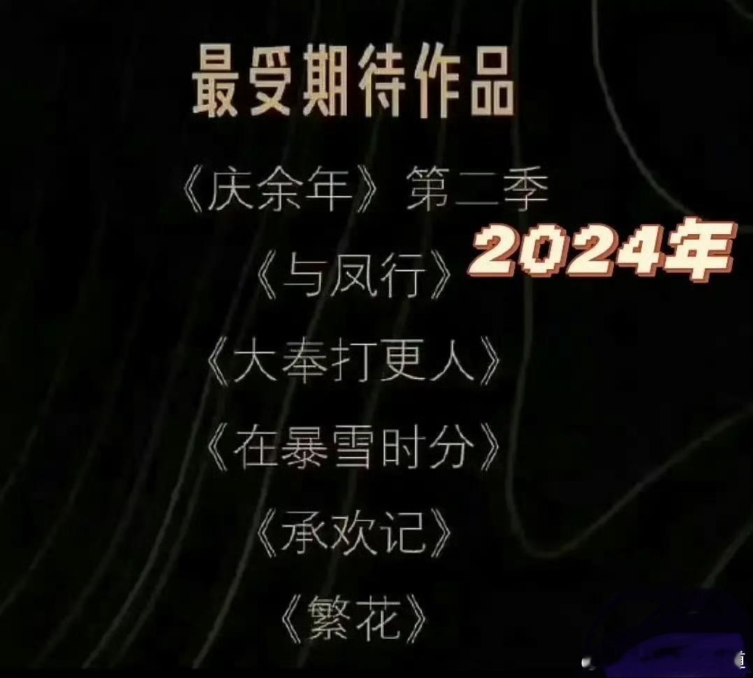 看🐧的2024年最受期待作品名单和2025年最受期待作品名单，有种🐧被夺舍了