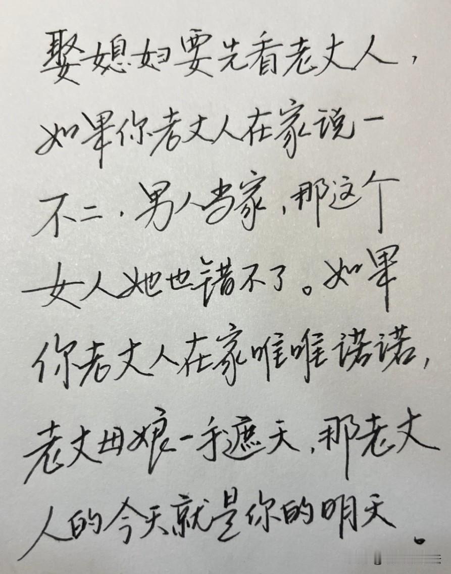 退体教师的几句心里话，男人读后娶媳妇不吃亏