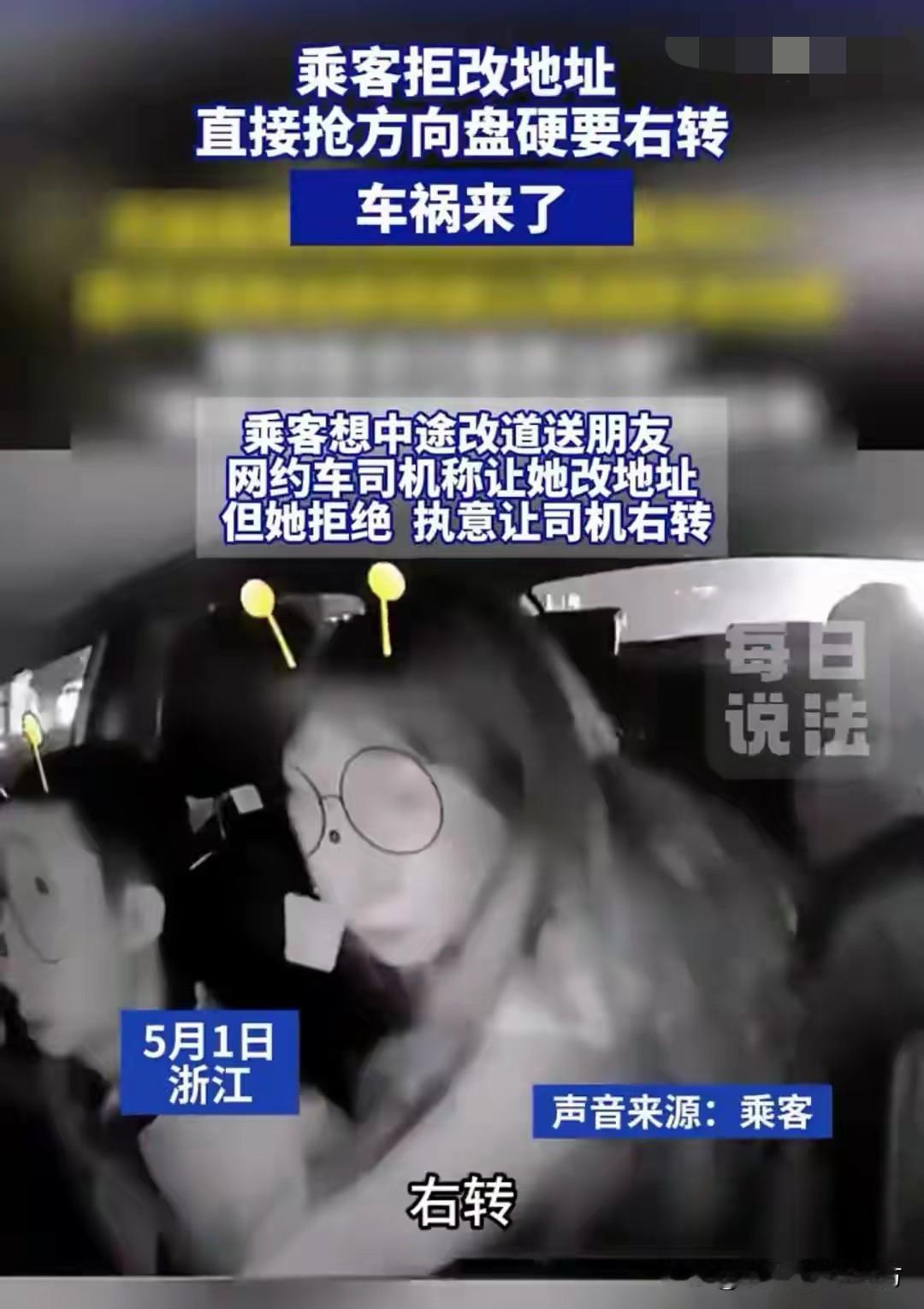 太危险了！近日，浙江一名女子乘坐网约车时，只因自己想临时改道右转，被司机合理拒绝