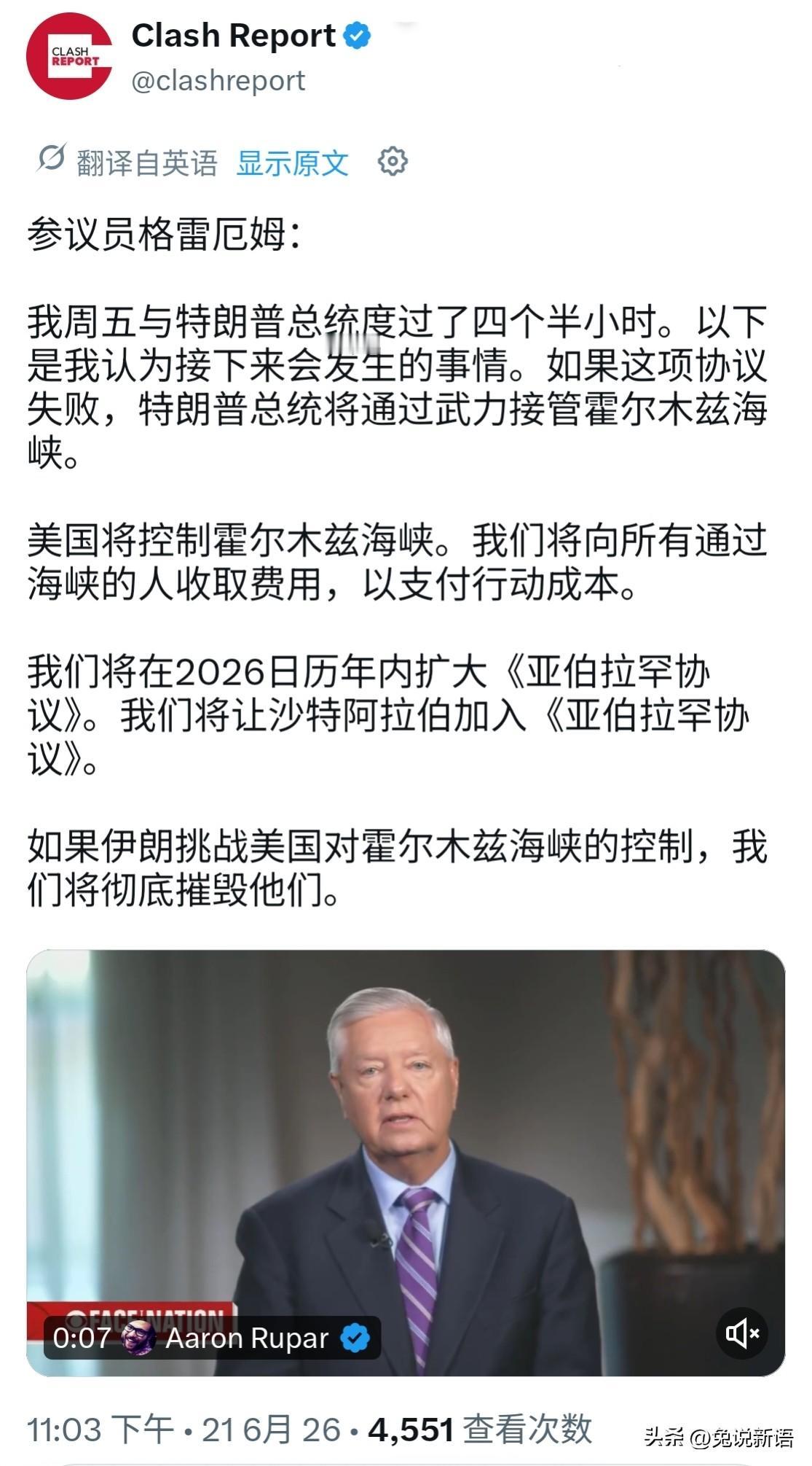 万斯在瑞士那头跟伊朗“谈判”，特朗普和格雷厄姆这边就直接威胁上了。这很奇怪，既然