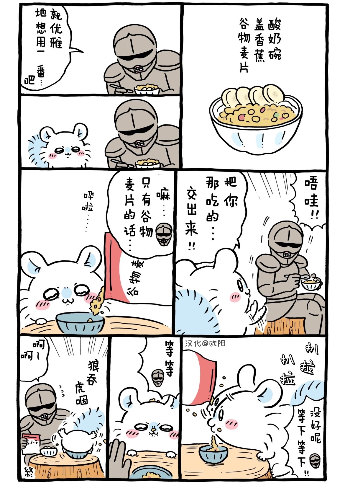 酸奶碗盖香蕉谷物麦片汉化老师是欧阳 