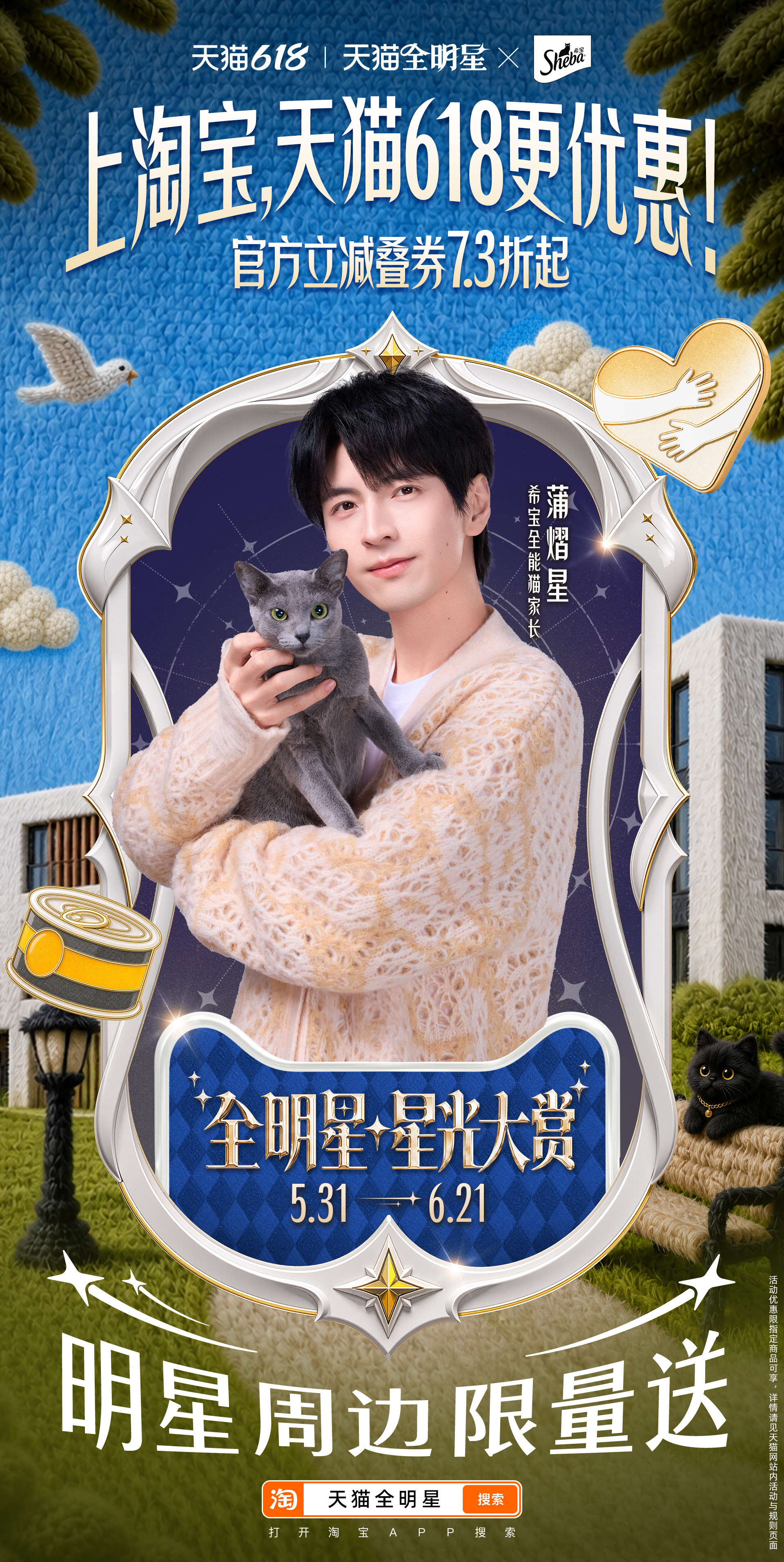 天猫618星光大赏100位明星齐聚天猫618天猫全明星计划风度翩翩魅力尽显，蒲熠
