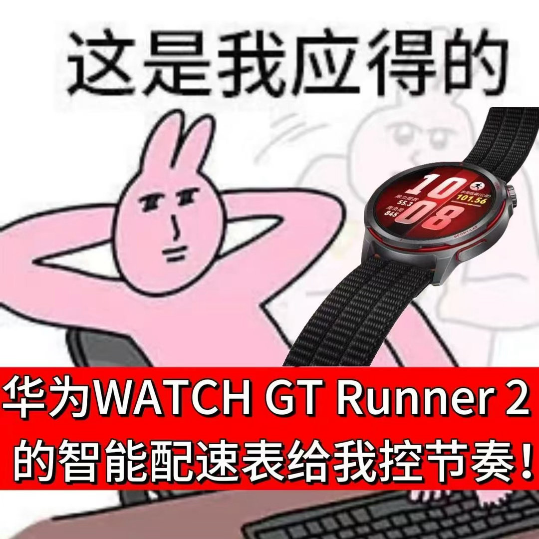 以前跑完步，面对一堆数据不知如何下手。华为跑表首发7大专业跑步功能现在华为WAT