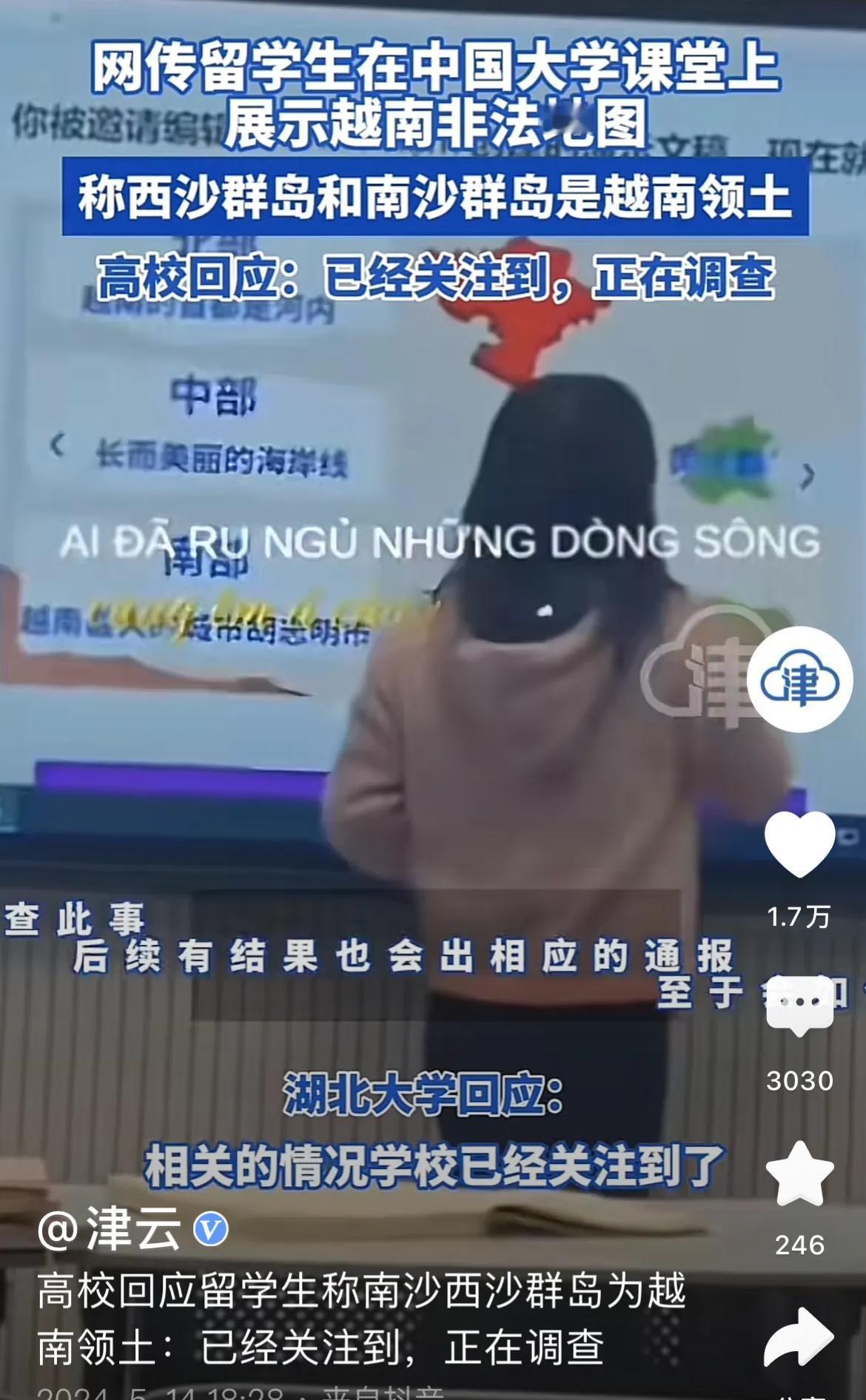 一位越南留学生在相关课堂上用了越南版地图，即把我们和越南有争议的部分地方划入了越