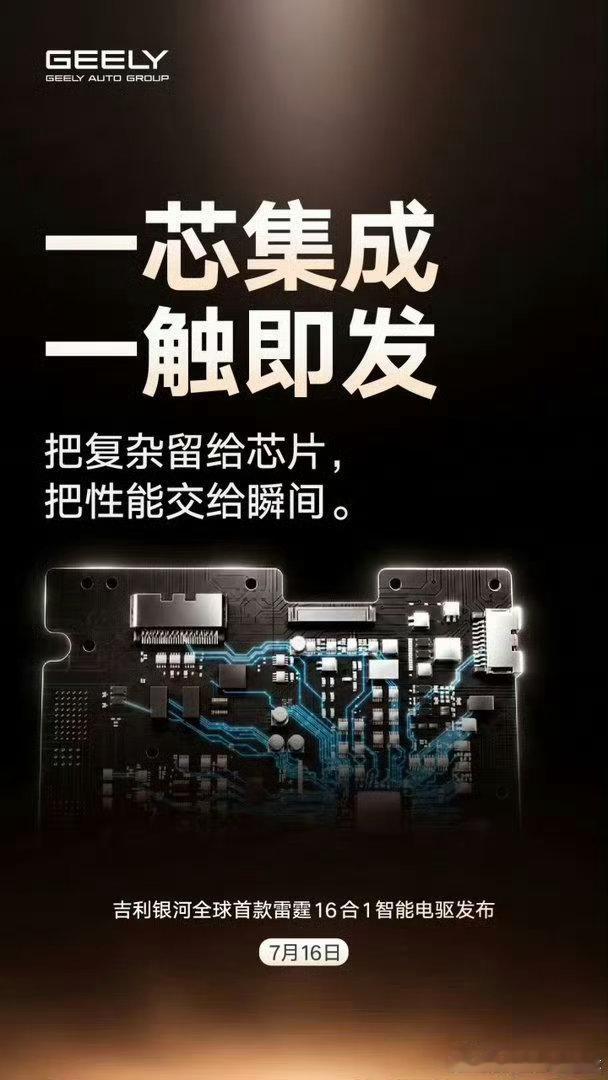 无锡星驱新一代高能效电机即将发布，这属于是吉利银河纯电2.0时代重要一环！明天先
