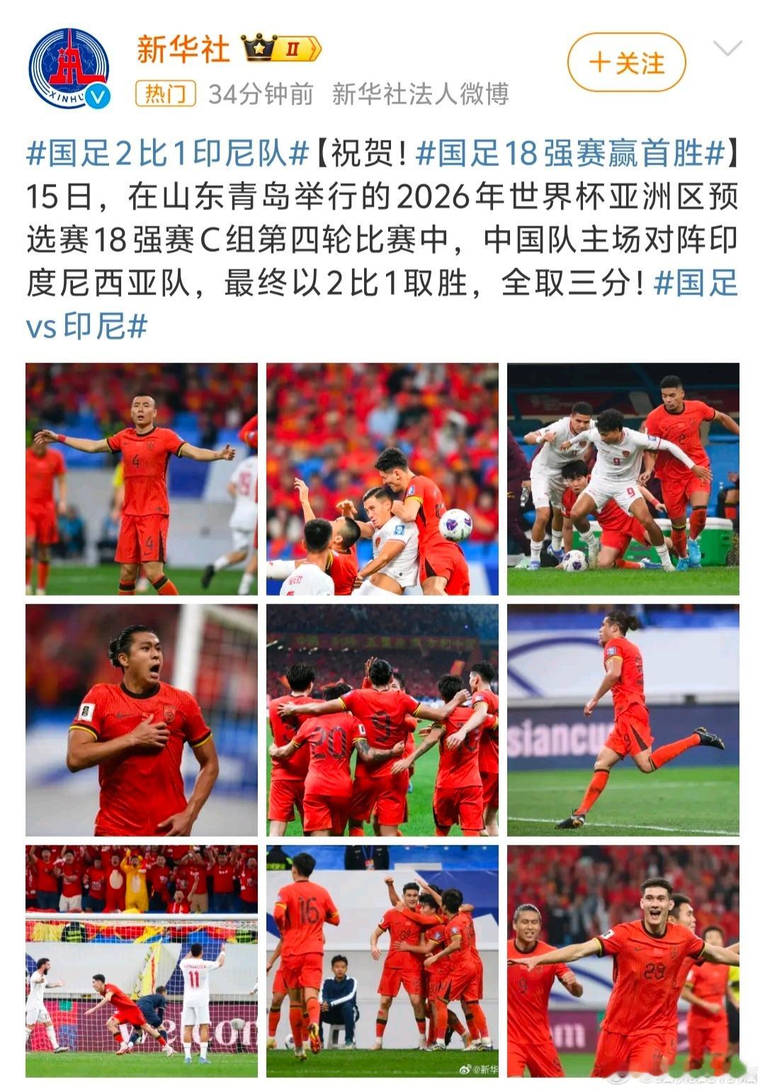 #国足赢了#  好冷门的事好冷门的热搜词条，这热搜会爆吗[doge] ​​​