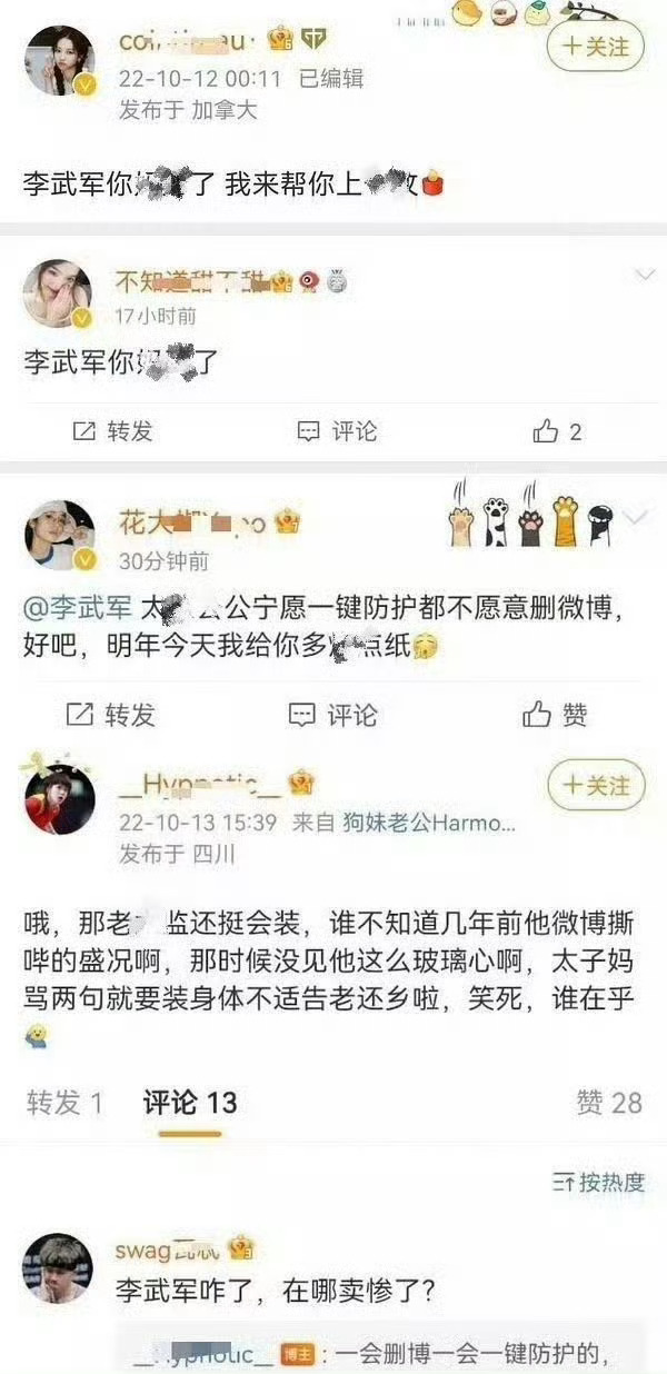李武军自行申请关闭微博账号他不是一直被网暴才关的吗？ ​​​