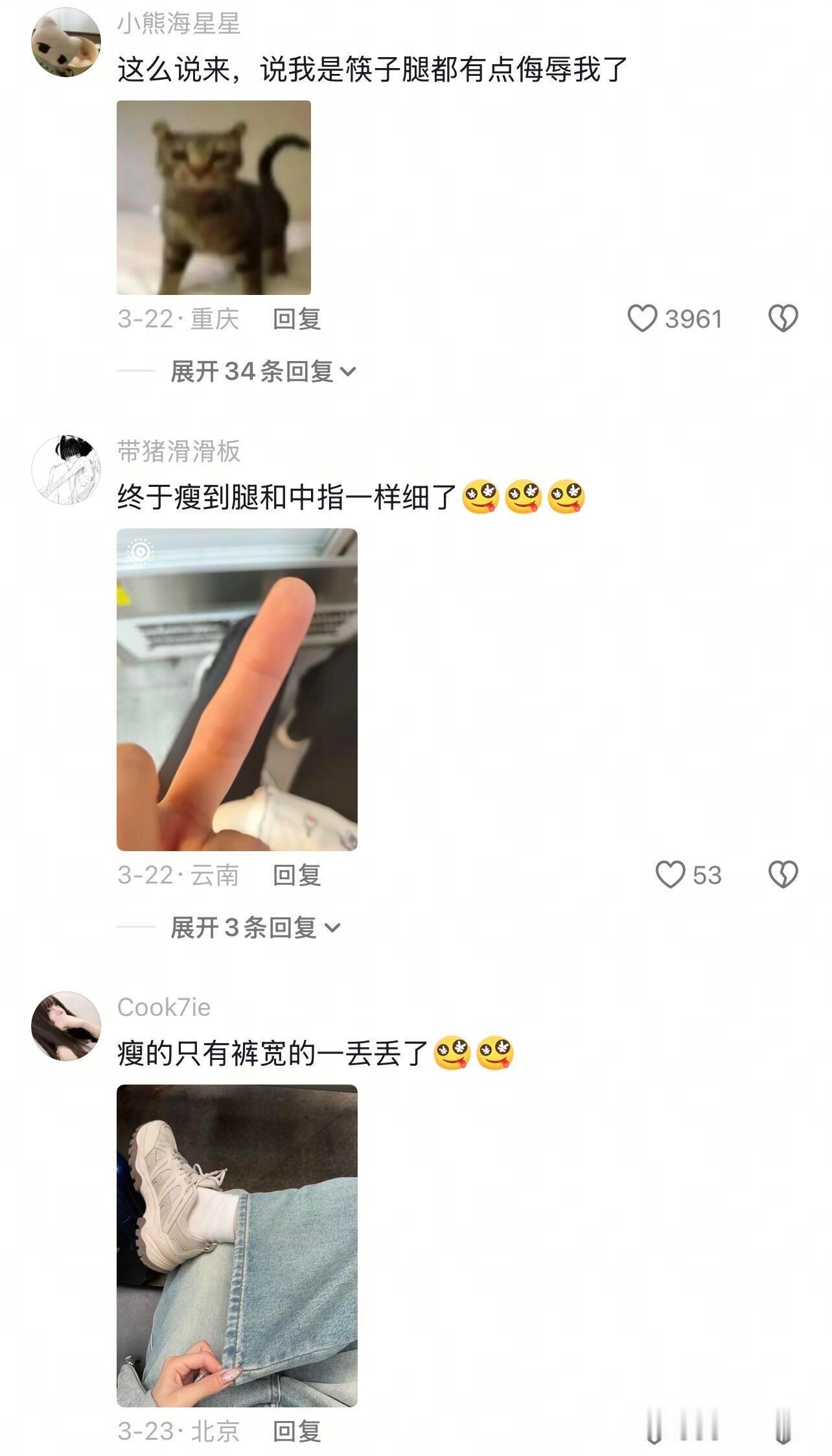 瘦到比筷子还细了 