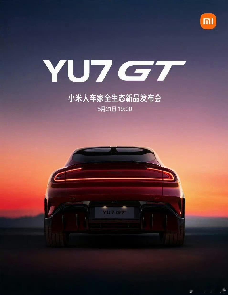 小米 YU7 GT 来了5 月 21 日（本周四）开发布会这是谁的 521 礼物