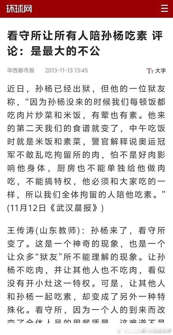 啊啊啊，听说孙杨进看守所都要狱友陪他吃素这是真的吗。。。啊啊啊啊啊，好多人不知道
