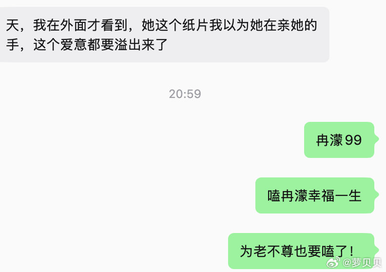我对冉濛态度： 