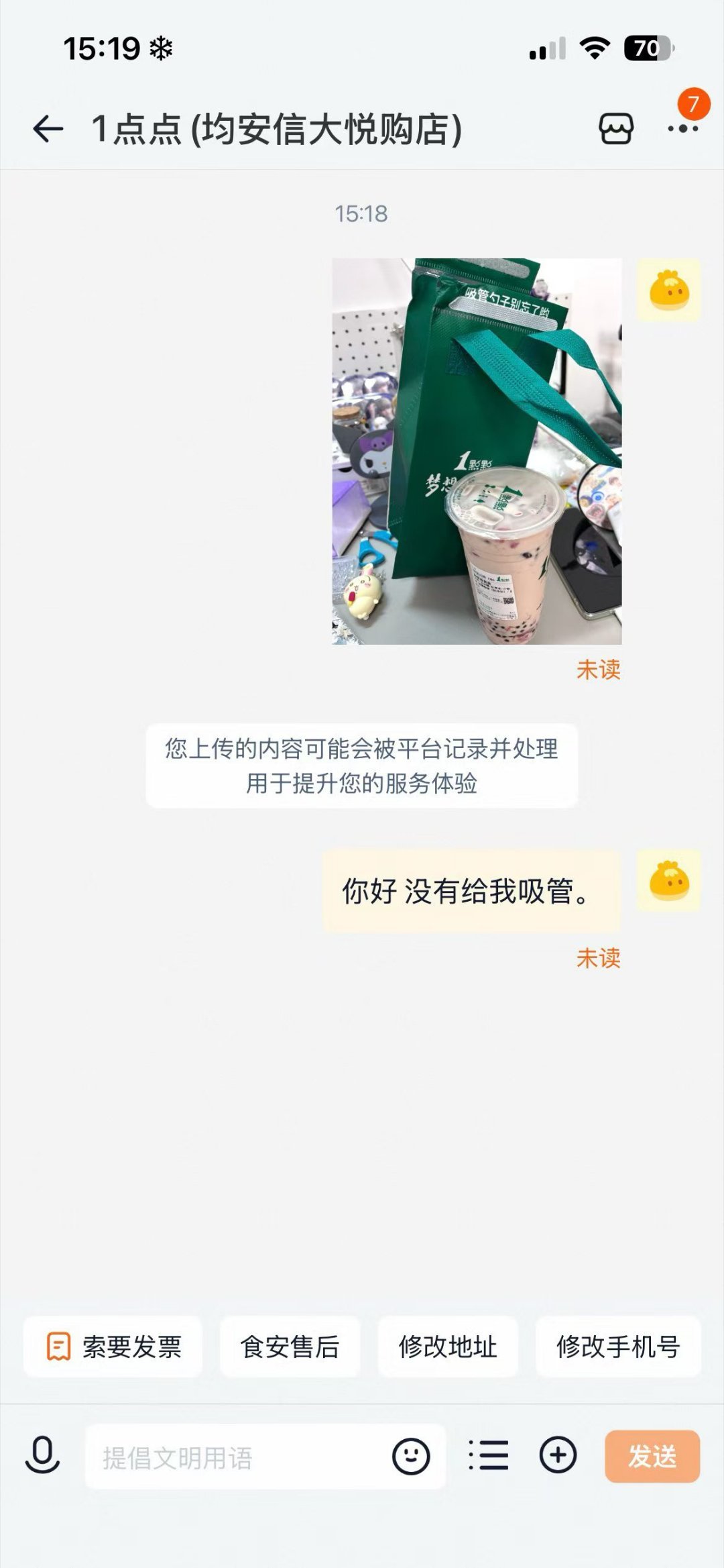 你好 没有给我吸管。 