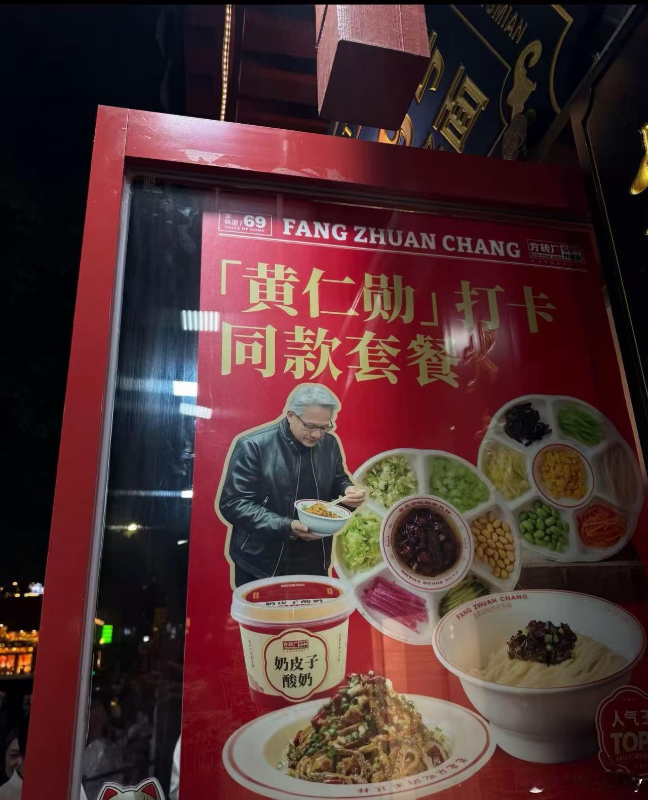 特朗普也没来吃个炸酱面，黄仁勋吃的这家已经出同款套餐了特朗普抵达美国现场画面特朗
