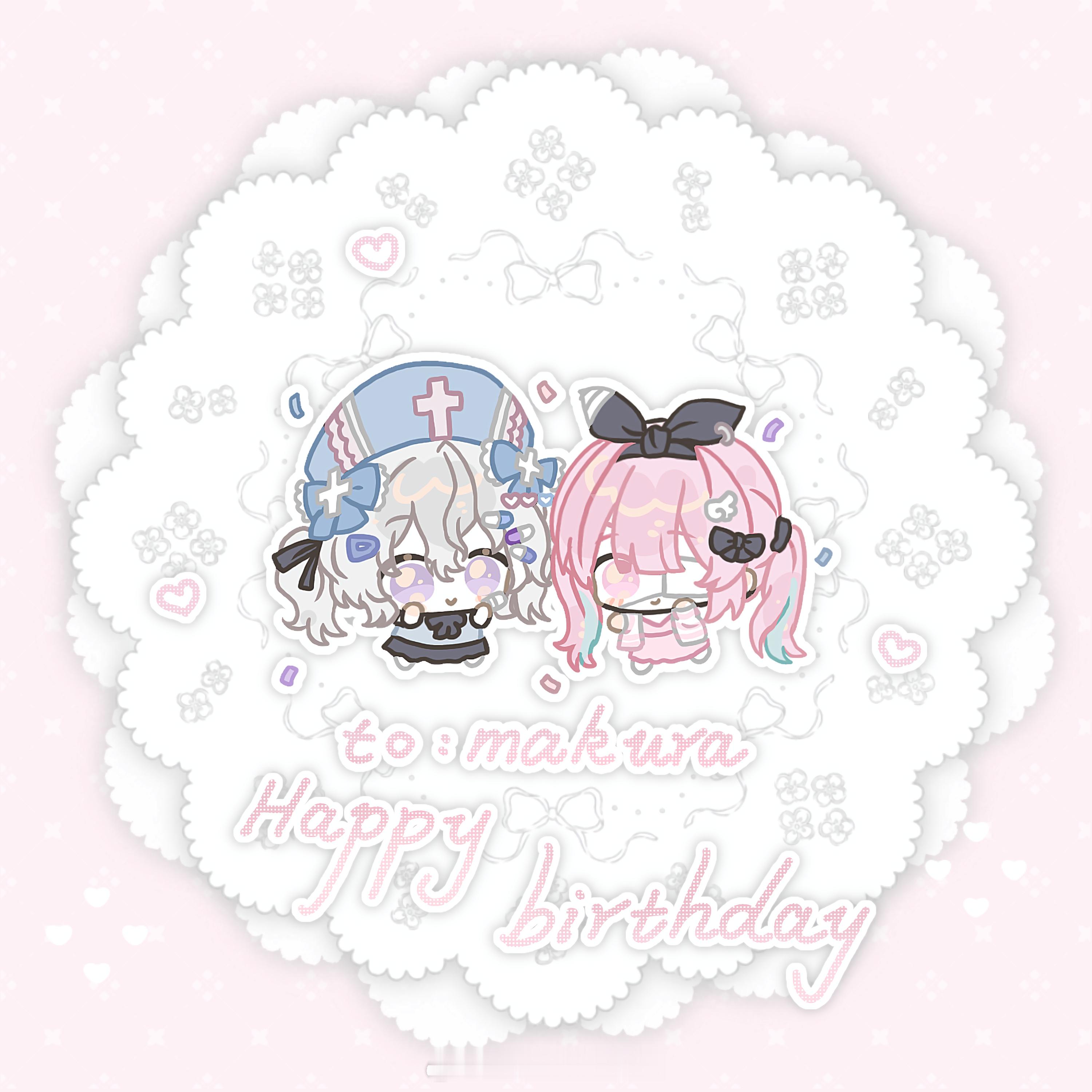 花崎Makura  まくらちゃんHappyBirthday——！今年也17岁了呢