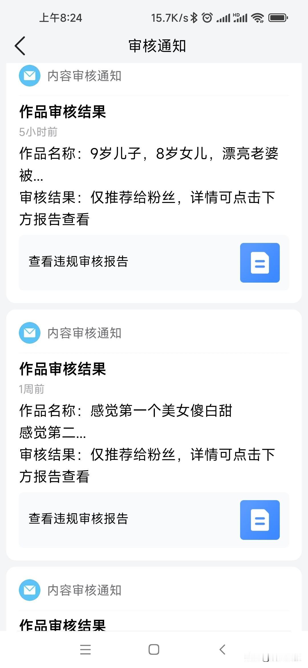 我就发现，我只要一有爆款的作品，马上就会收到头条给的这个违规审核报告。没有积极性